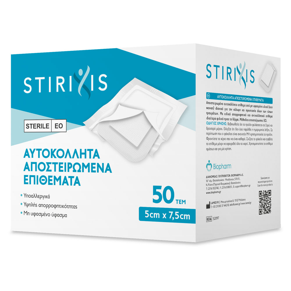 Αποστειρωμένα Αυτοκόλλητα Επιθέματα 50τμχ 5x7,5cm